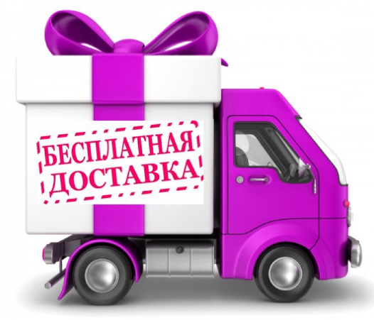 Бесплатная доставка по Беларуси
