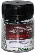 Шарики Borner-Premium 4.5 мм 500 шт