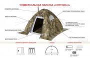 Палатка Берег Спутник-3 и ее особенности