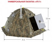Палатка универсальная Берег УП-7