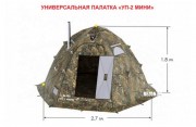 Габариты палатки Берег УП-2 мини